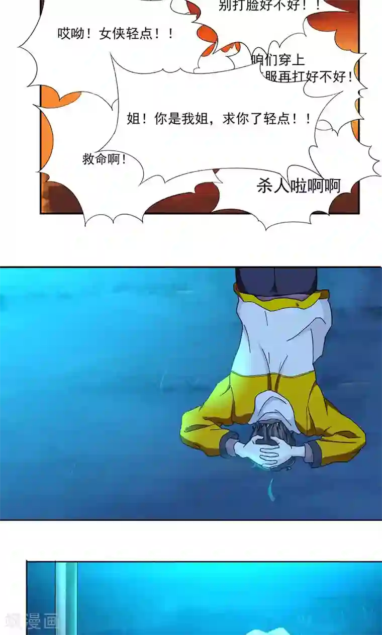 一念纵横第2话 暴力小姐姐