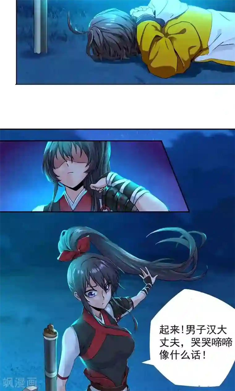 一念纵横第2话 暴力小姐姐