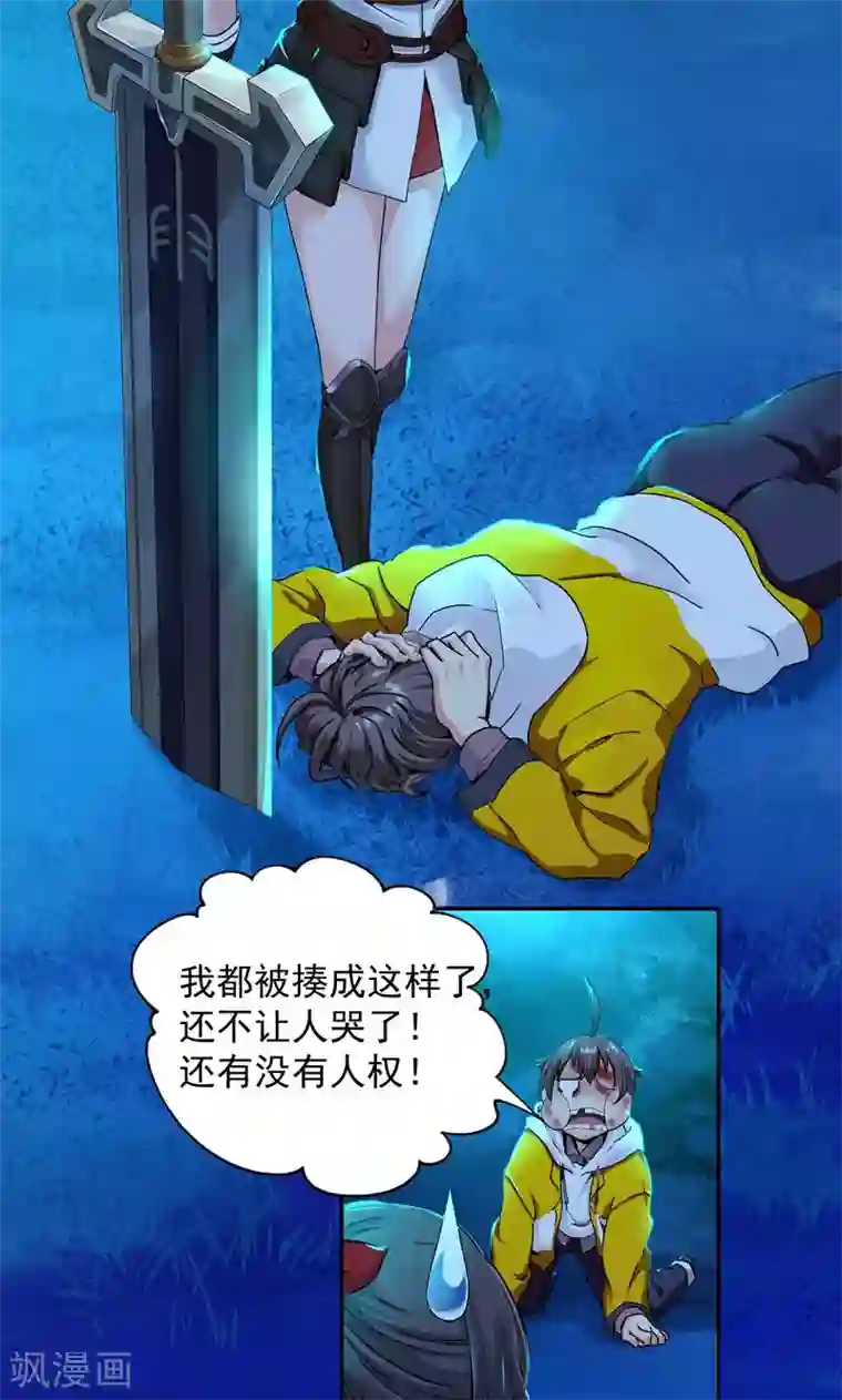 一念纵横第2话 暴力小姐姐