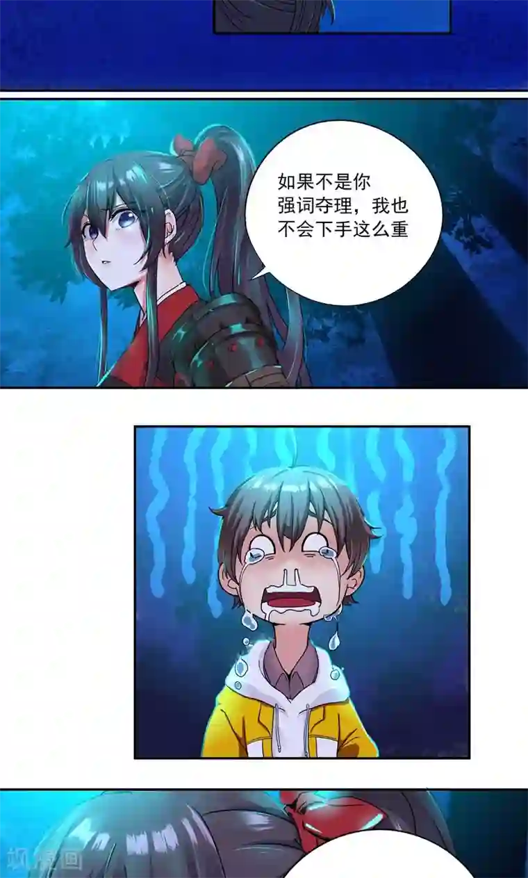 一念纵横第2话 暴力小姐姐