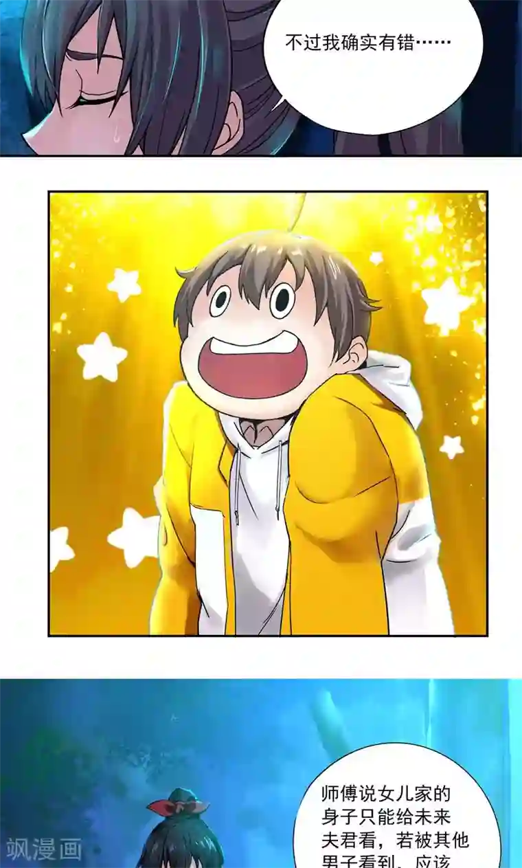 一念纵横第2话 暴力小姐姐