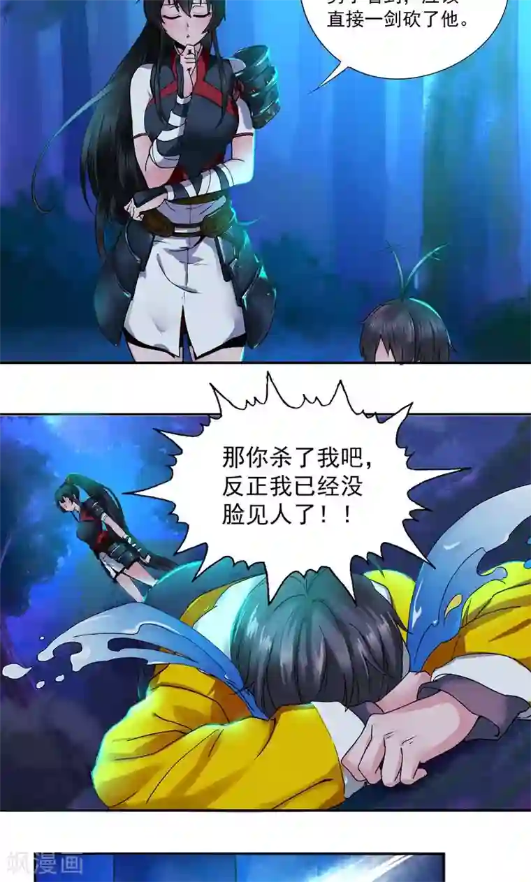 一念纵横第2话 暴力小姐姐