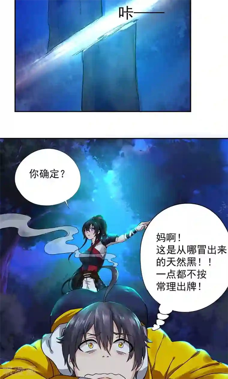 一念纵横第2话 暴力小姐姐