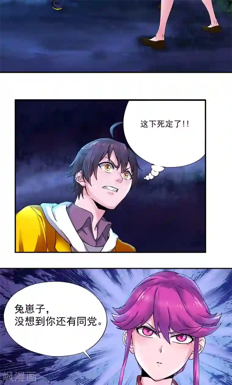 一念纵横第2话 暴力小姐姐