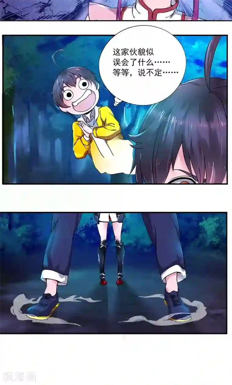 一念纵横第2话 暴力小姐姐