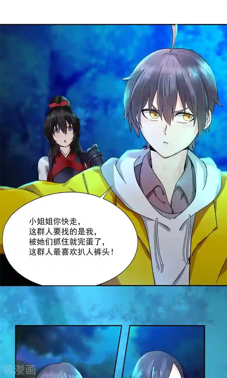 一念纵横第2话 暴力小姐姐