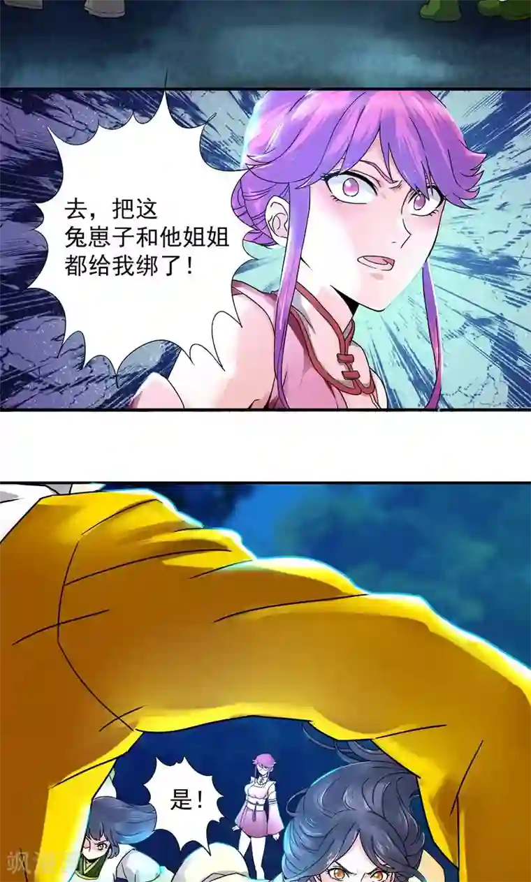 一念纵横第2话 暴力小姐姐