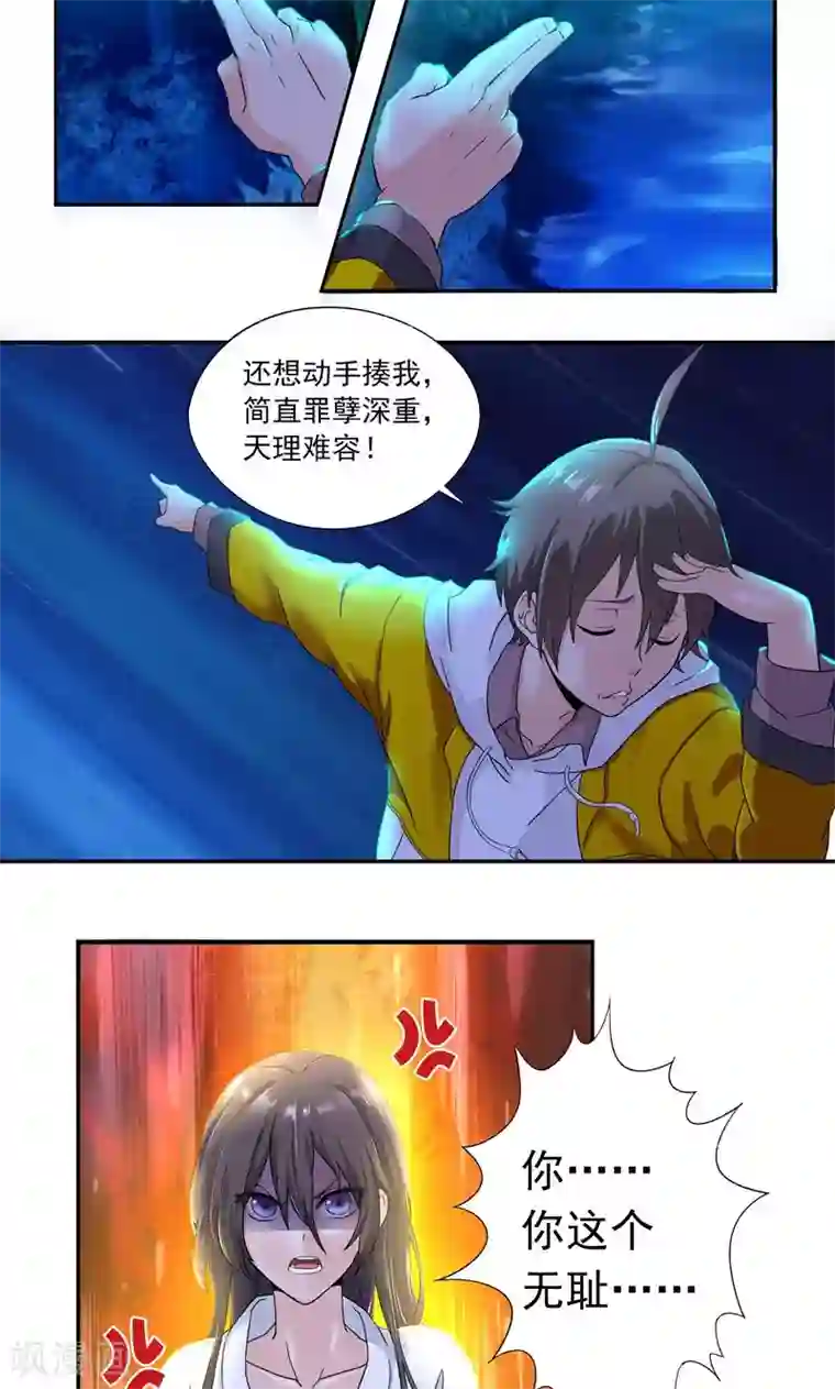 一念纵横第2话 暴力小姐姐