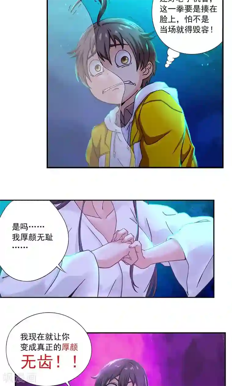 一念纵横第2话 暴力小姐姐