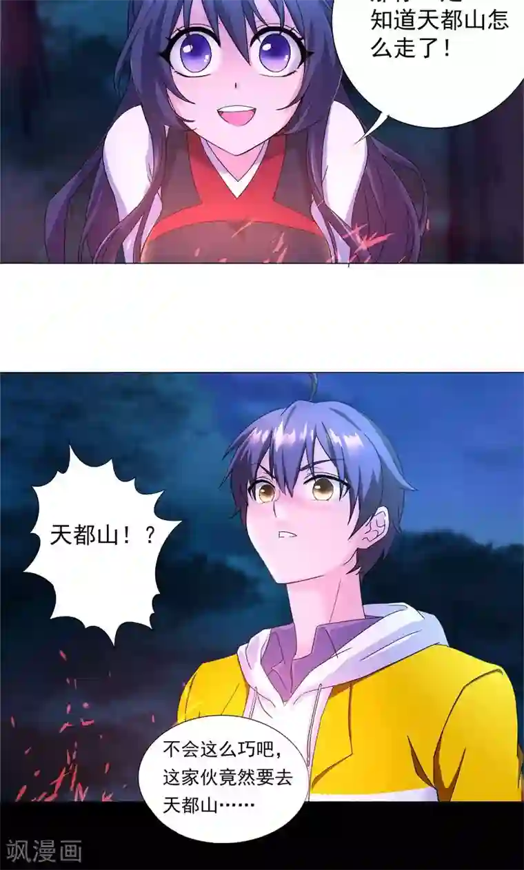 一念纵横第4话 武家掌门