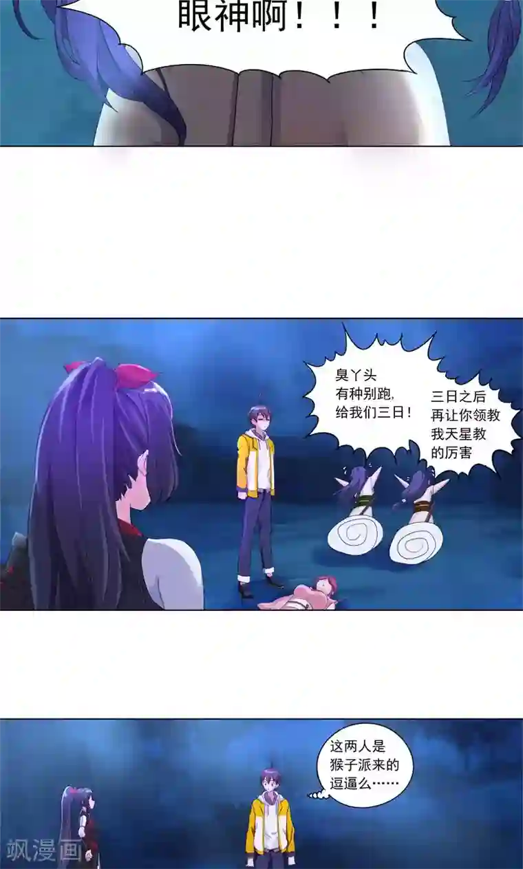 一念纵横第4话 武家掌门