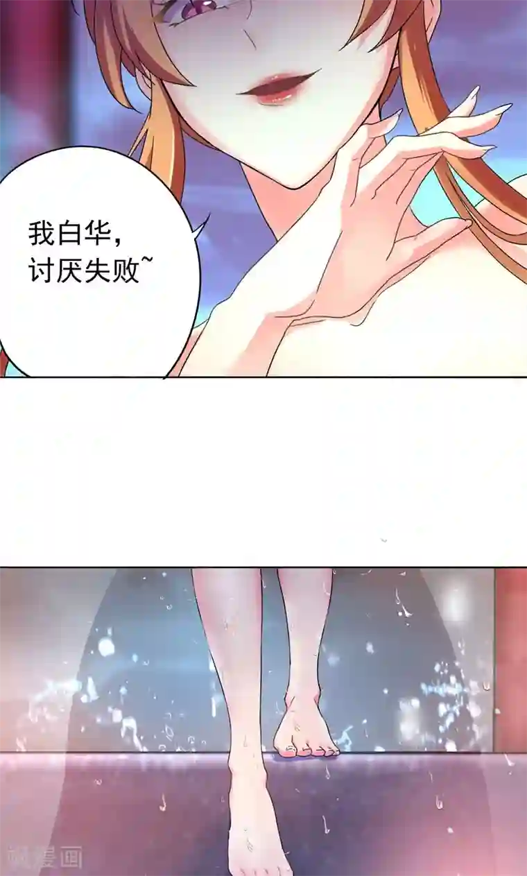 一念纵横第5话 我白华讨厌失败