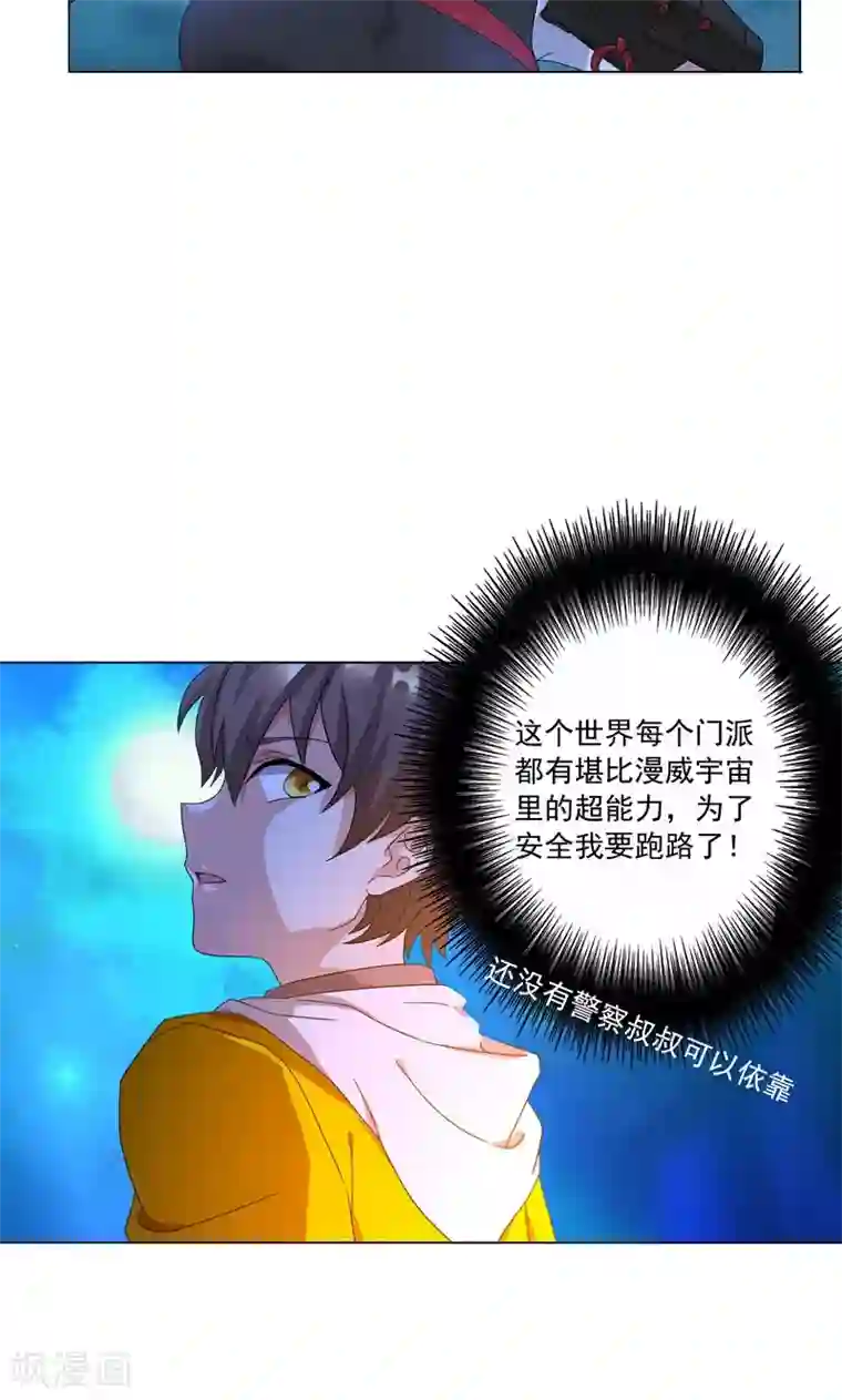 一念纵横第5话 我白华讨厌失败