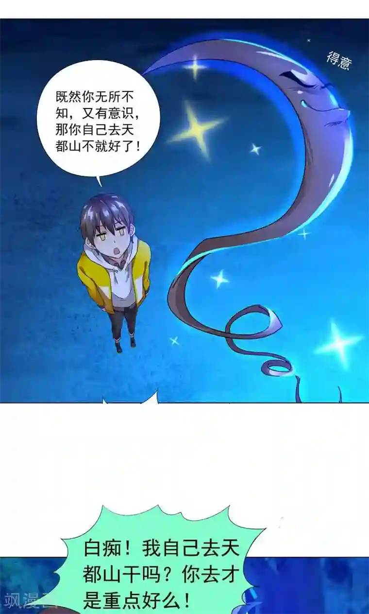 一念纵横第6话 强人所难