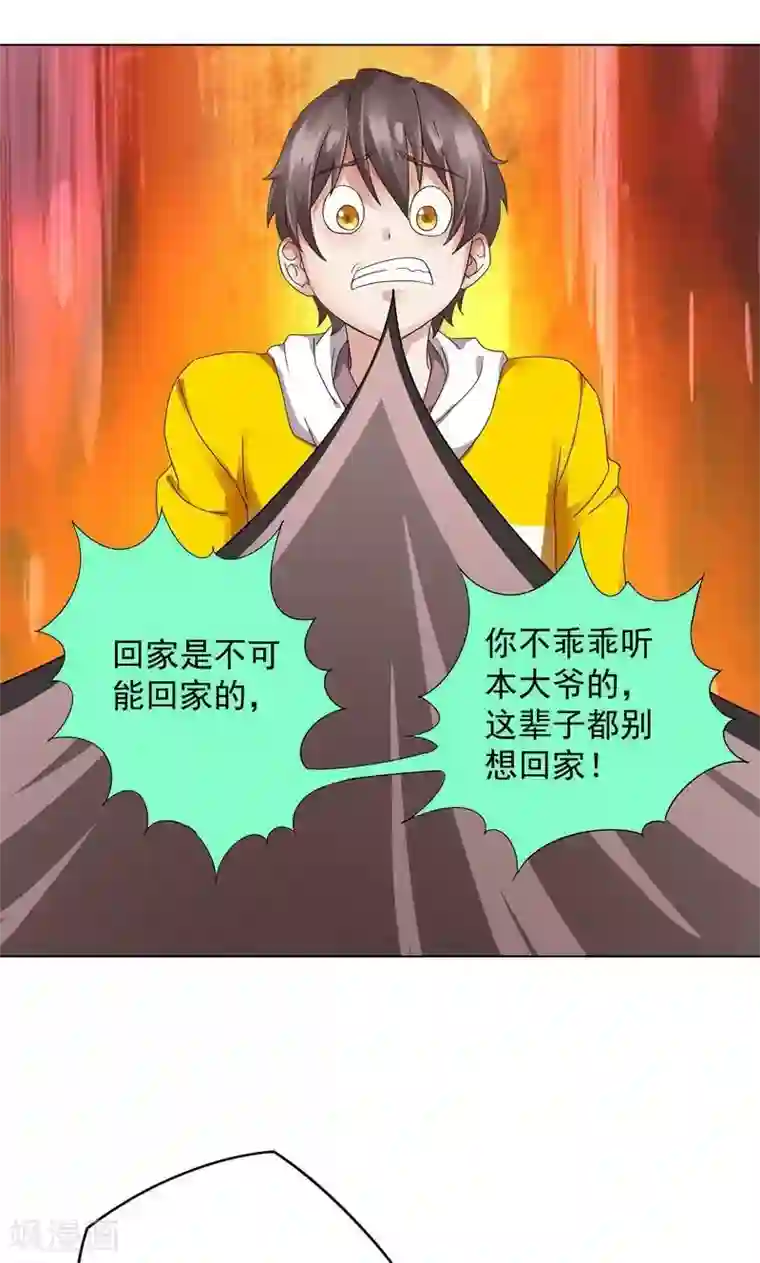 一念纵横第6话 强人所难