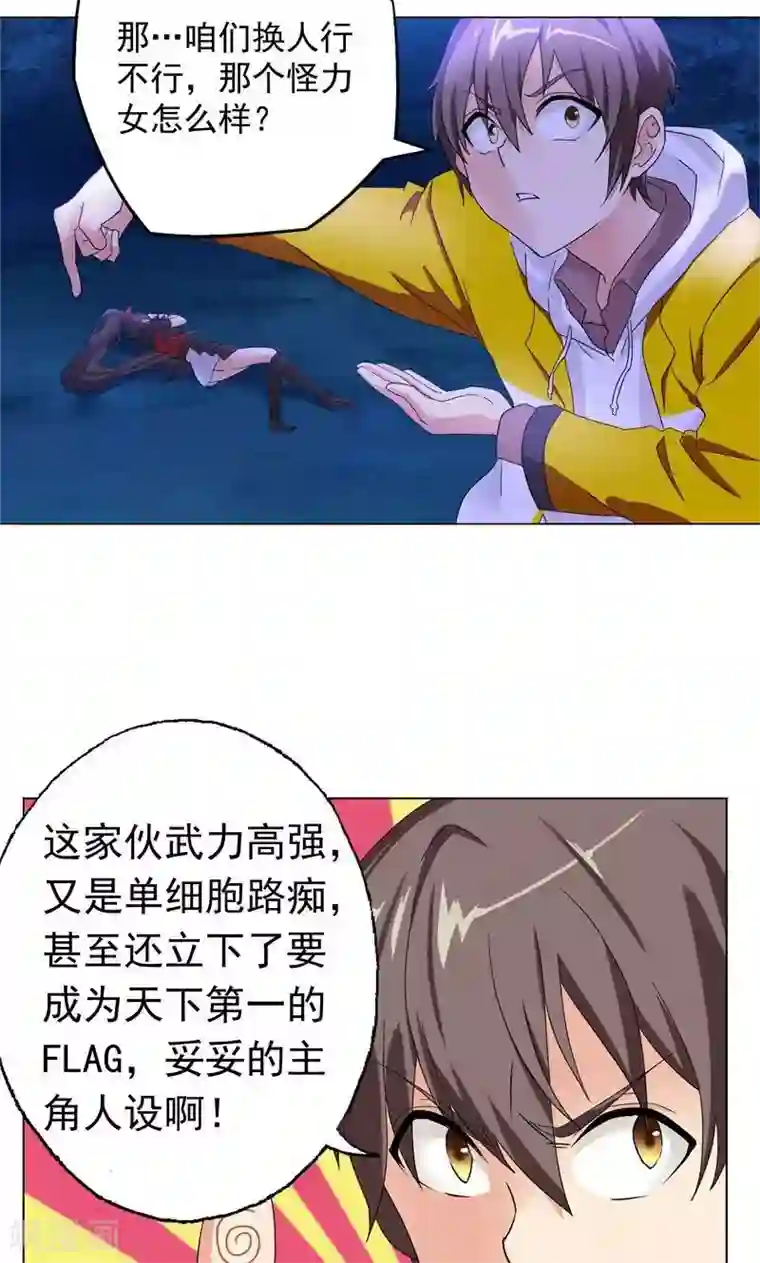 一念纵横第6话 强人所难