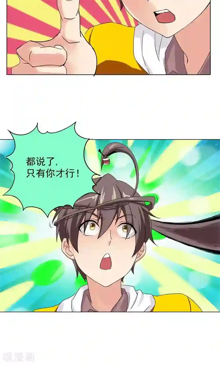 一念纵横第6话 强人所难