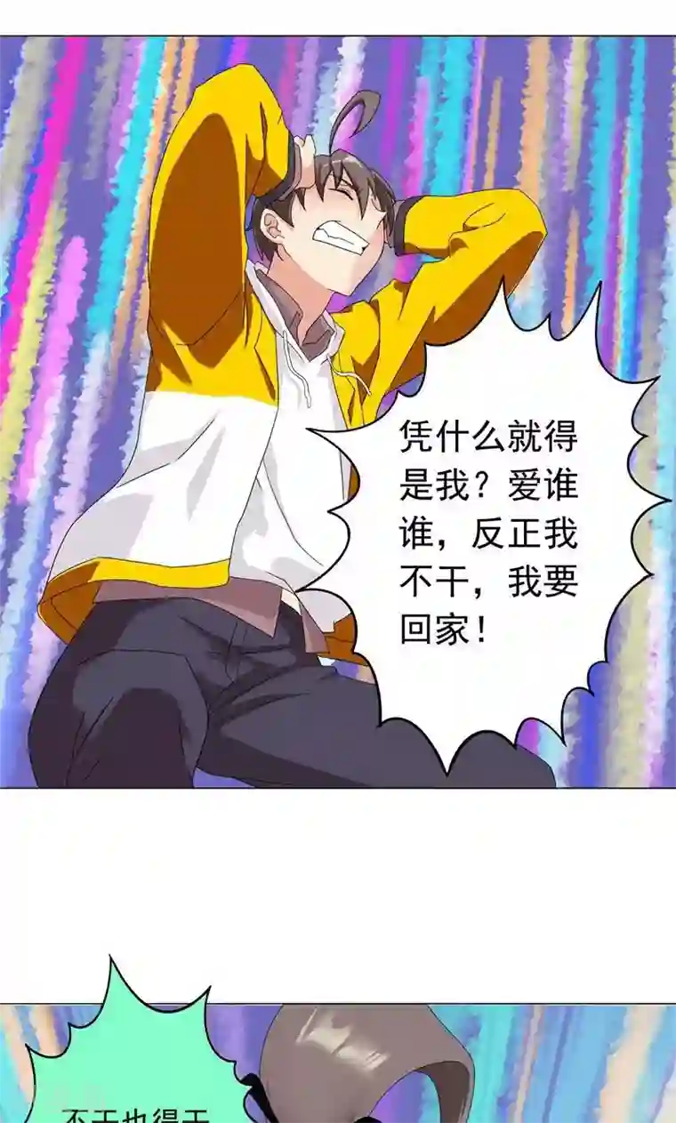 一念纵横第6话 强人所难