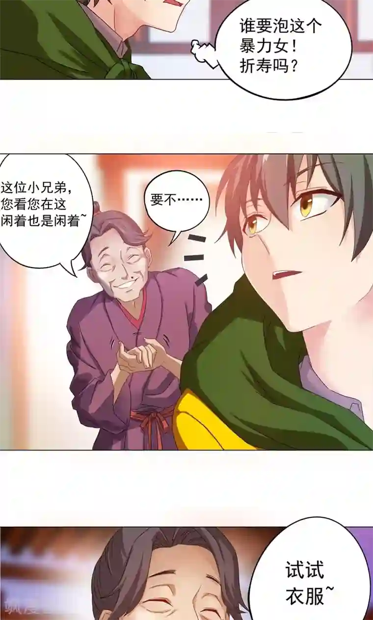 一念纵横第7话 路遇好心人？