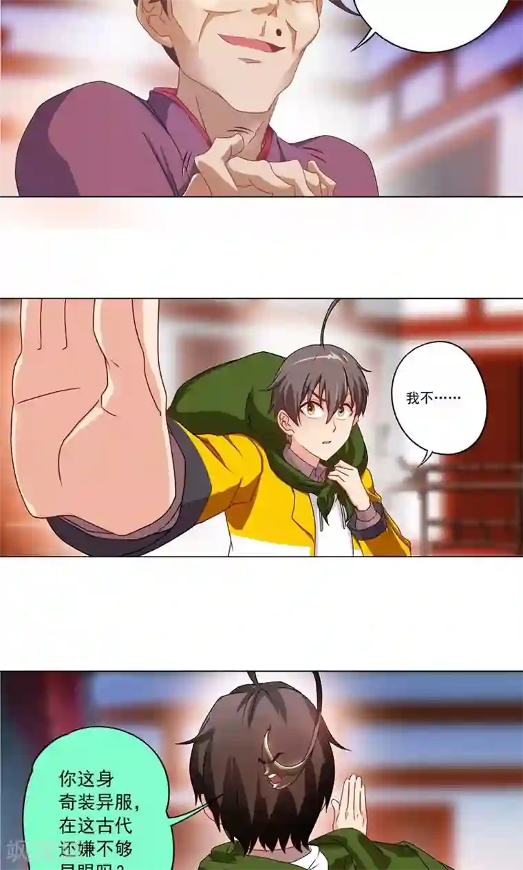 一念纵横第7话 路遇好心人？