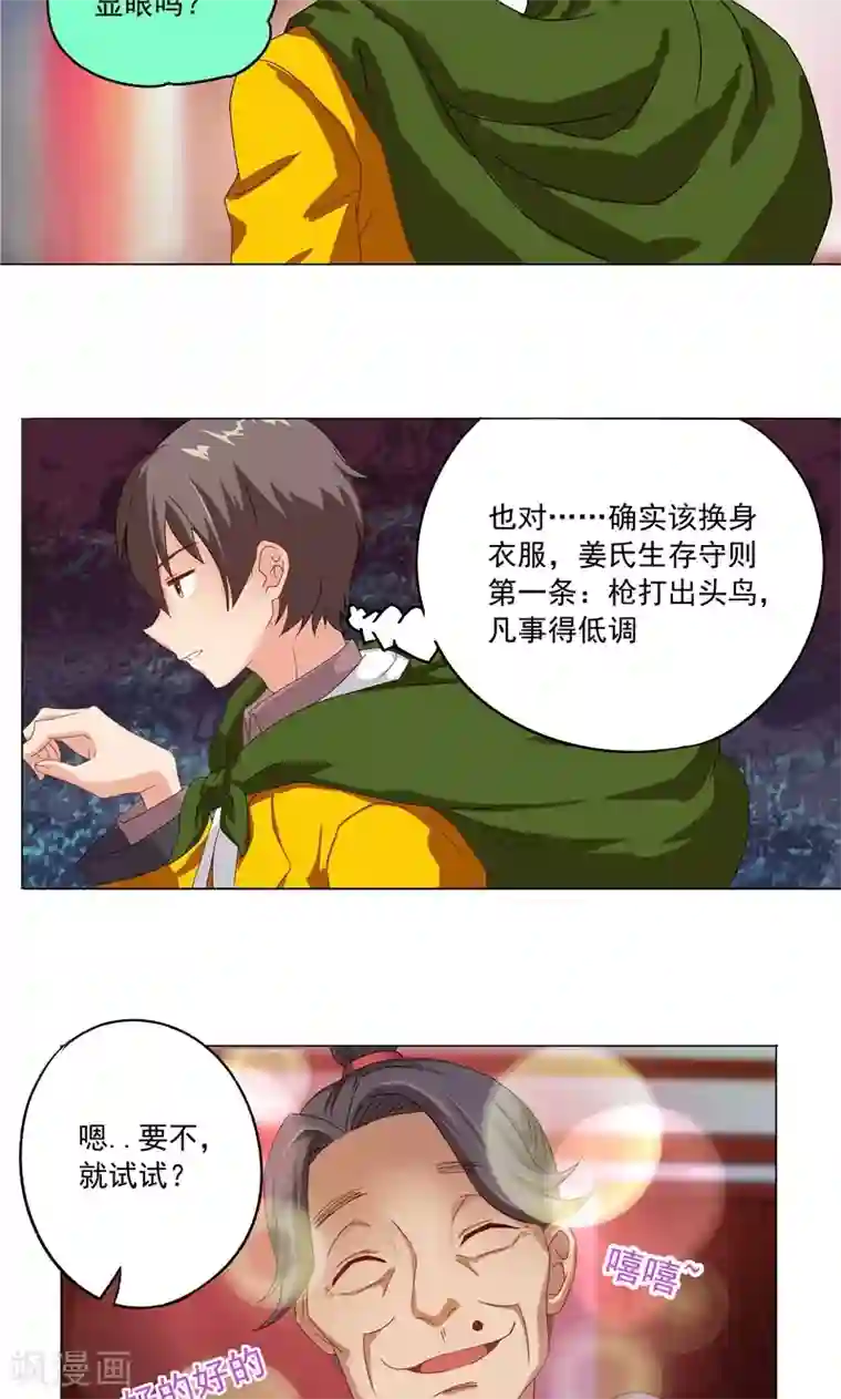 一念纵横第7话 路遇好心人？