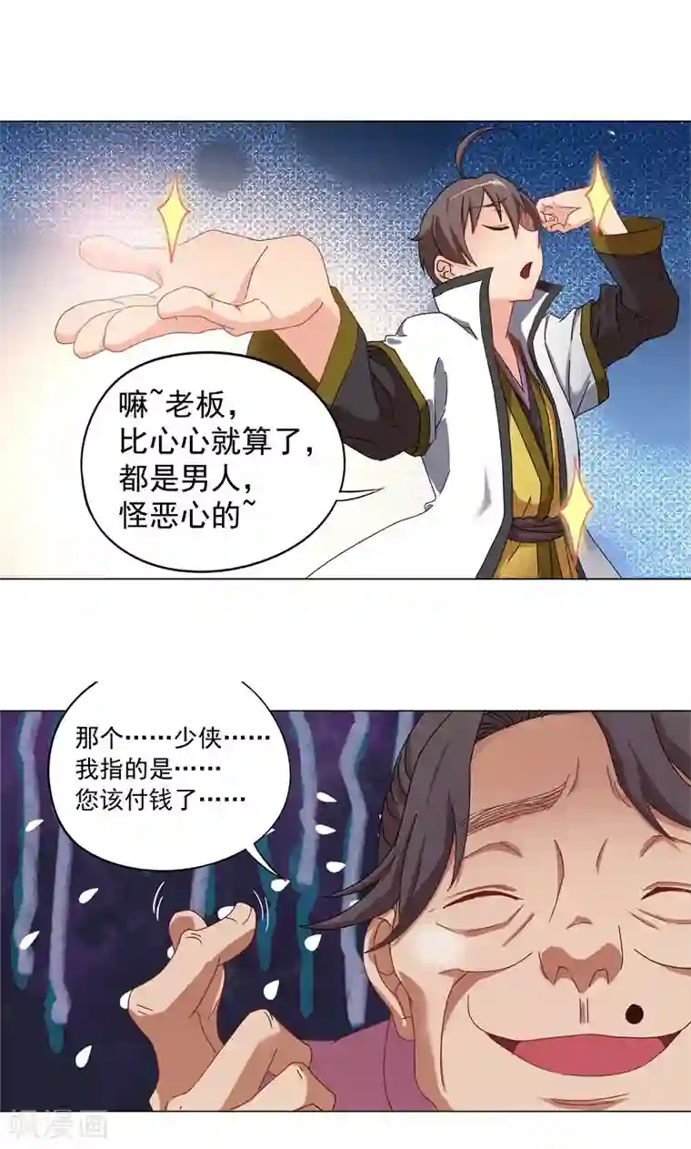 一念纵横第7话 路遇好心人？