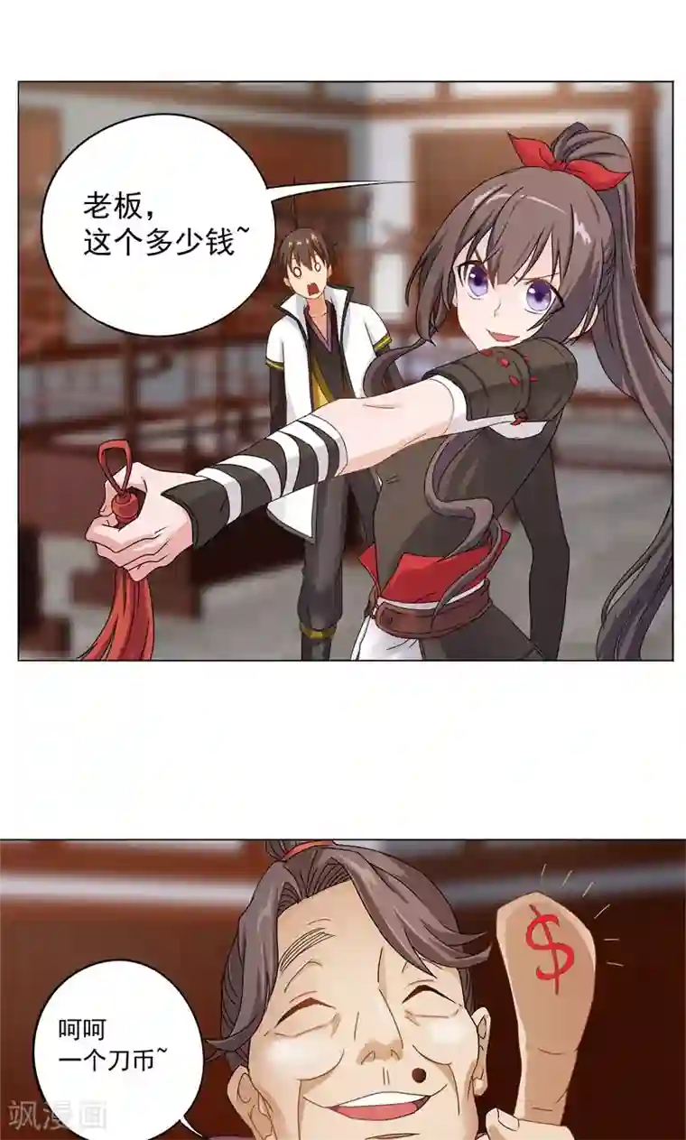 一念纵横第7话 路遇好心人？