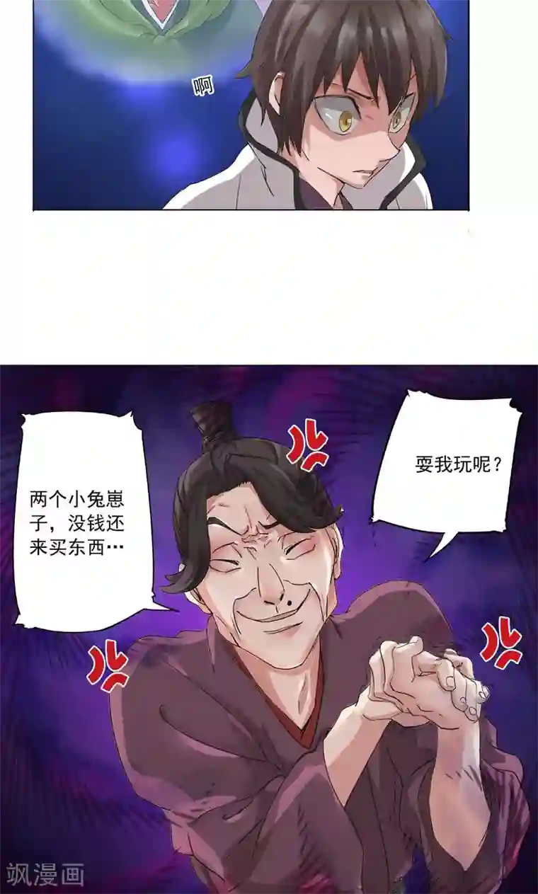 一念纵横第7话 路遇好心人？