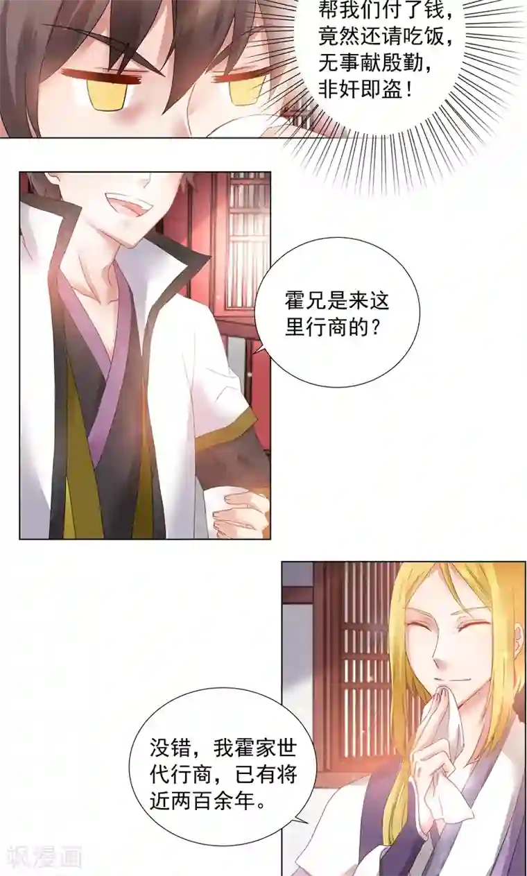 一念纵横第8话 无事献殷勤