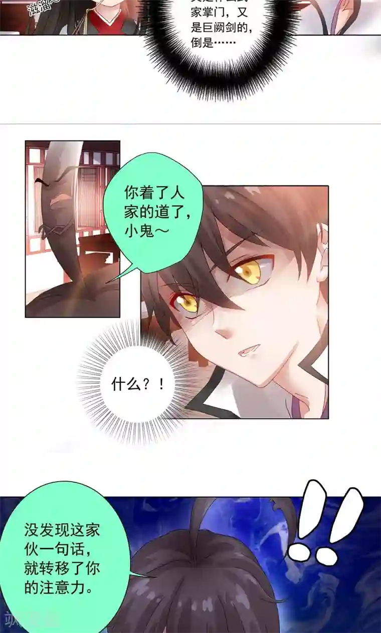 一念纵横第8话 无事献殷勤