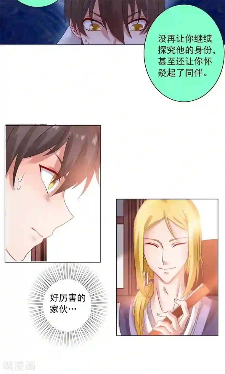 一念纵横第8话 无事献殷勤