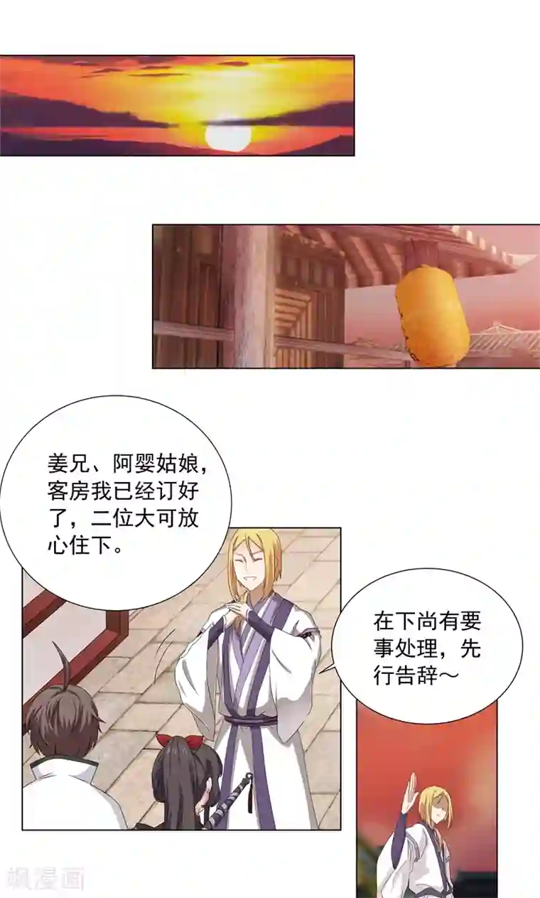 一念纵横第8话 无事献殷勤