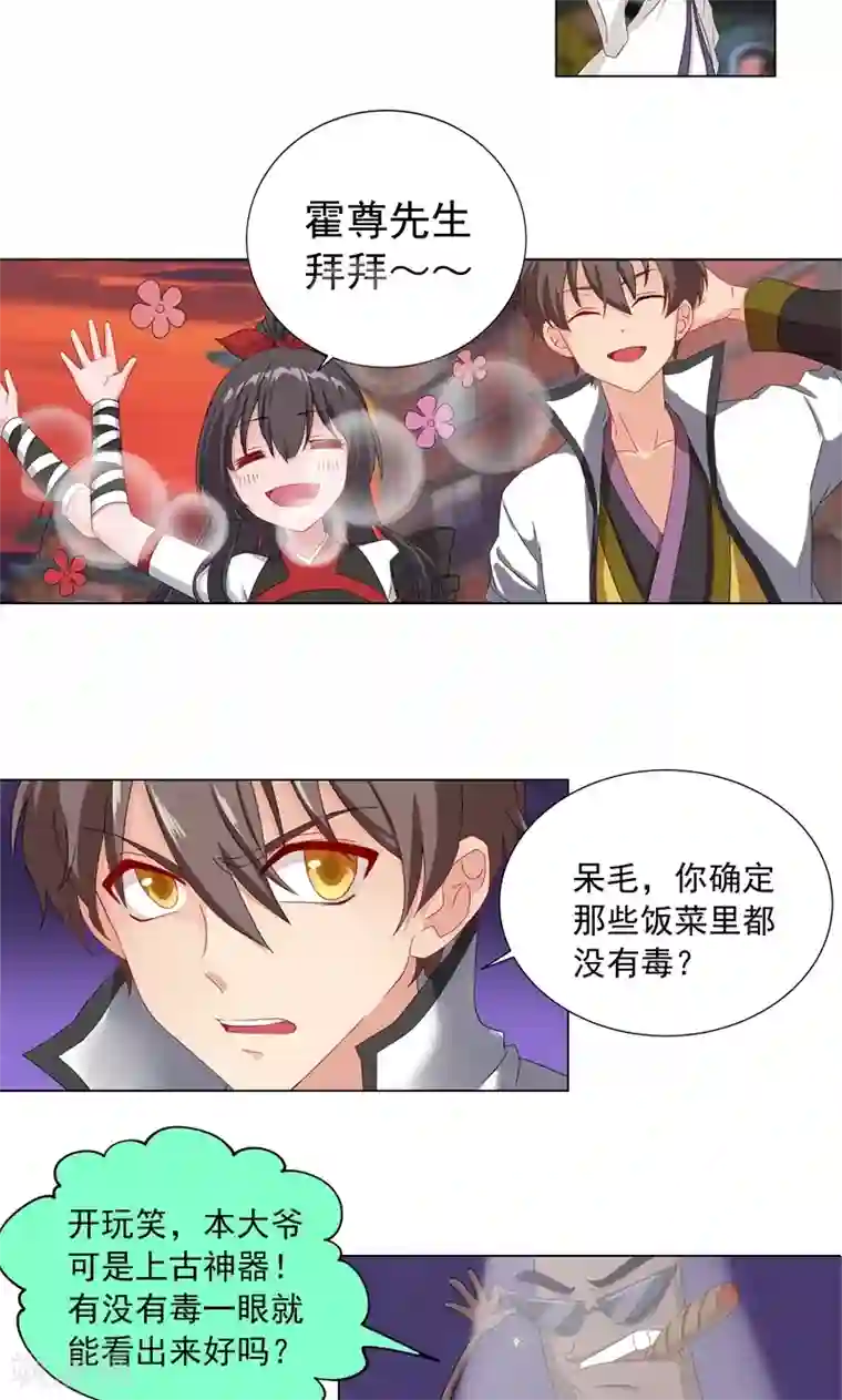 一念纵横第8话 无事献殷勤