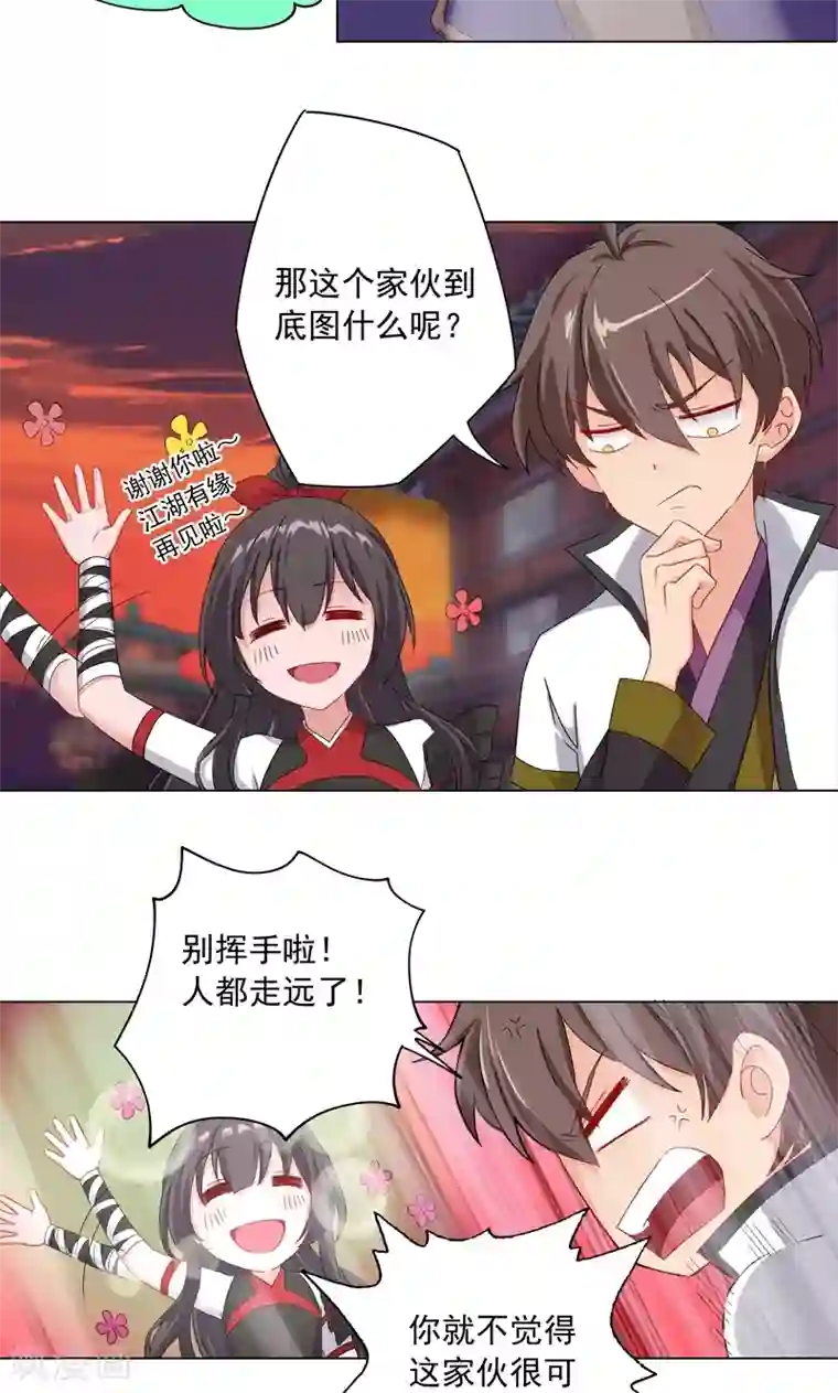 一念纵横第8话 无事献殷勤