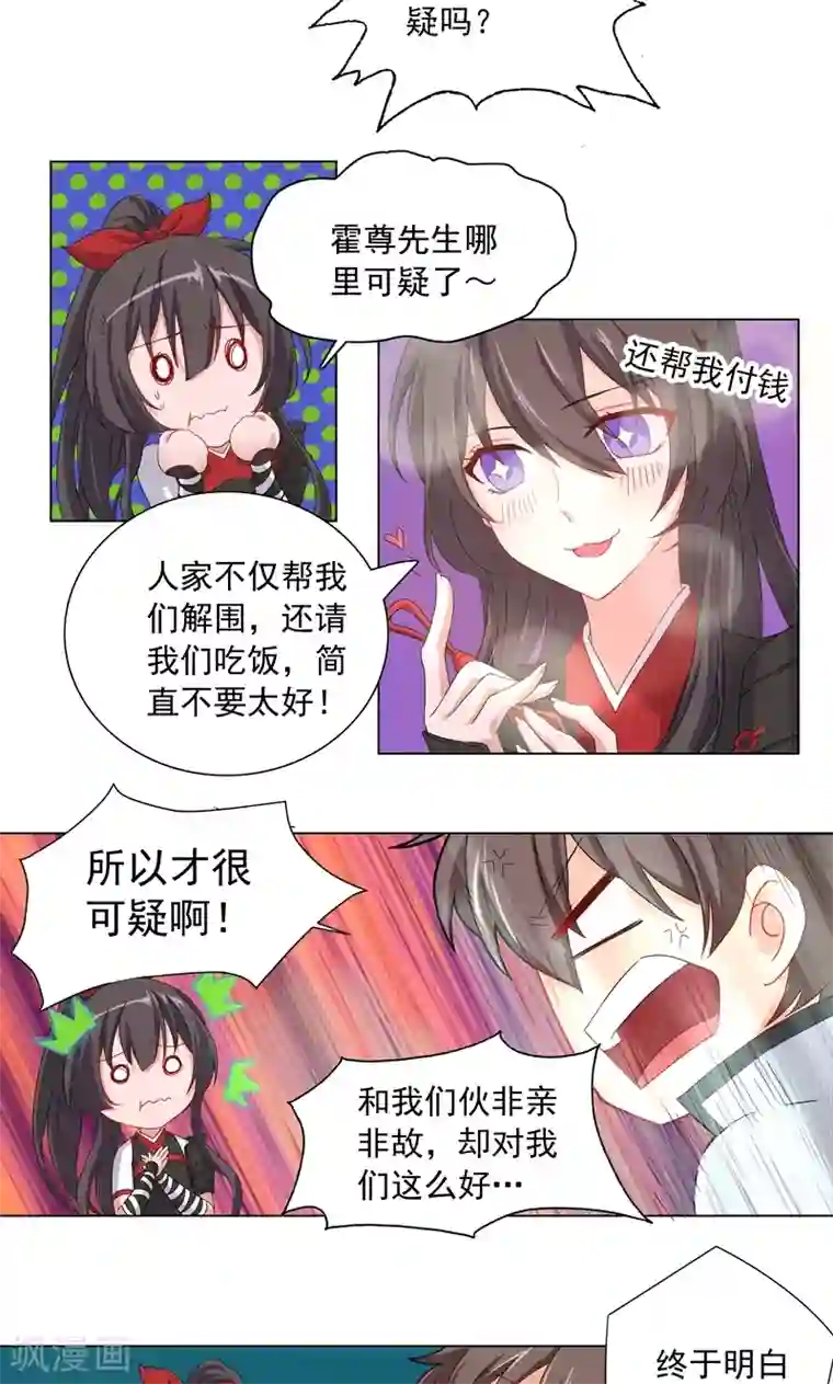 一念纵横第8话 无事献殷勤