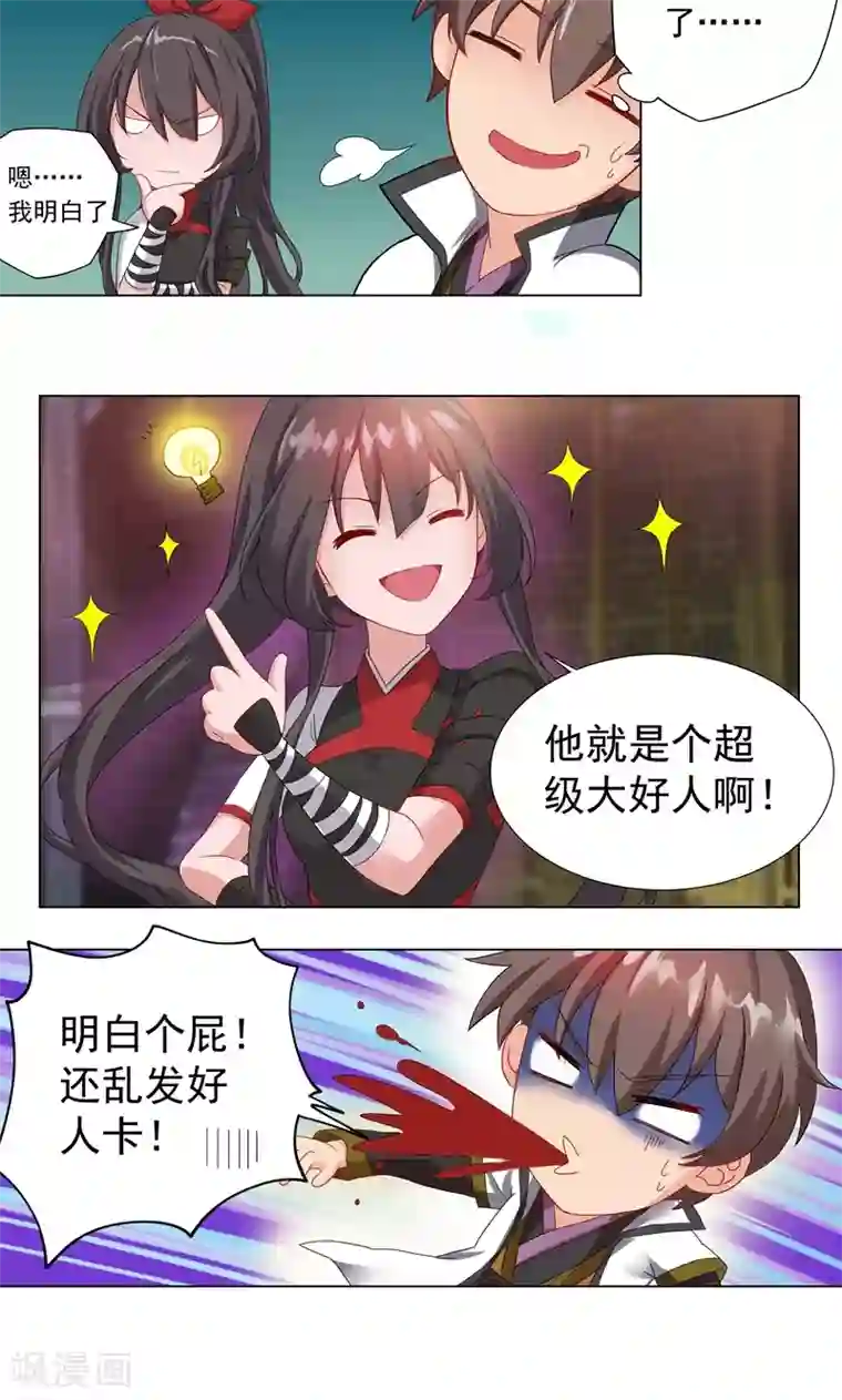 一念纵横第8话 无事献殷勤