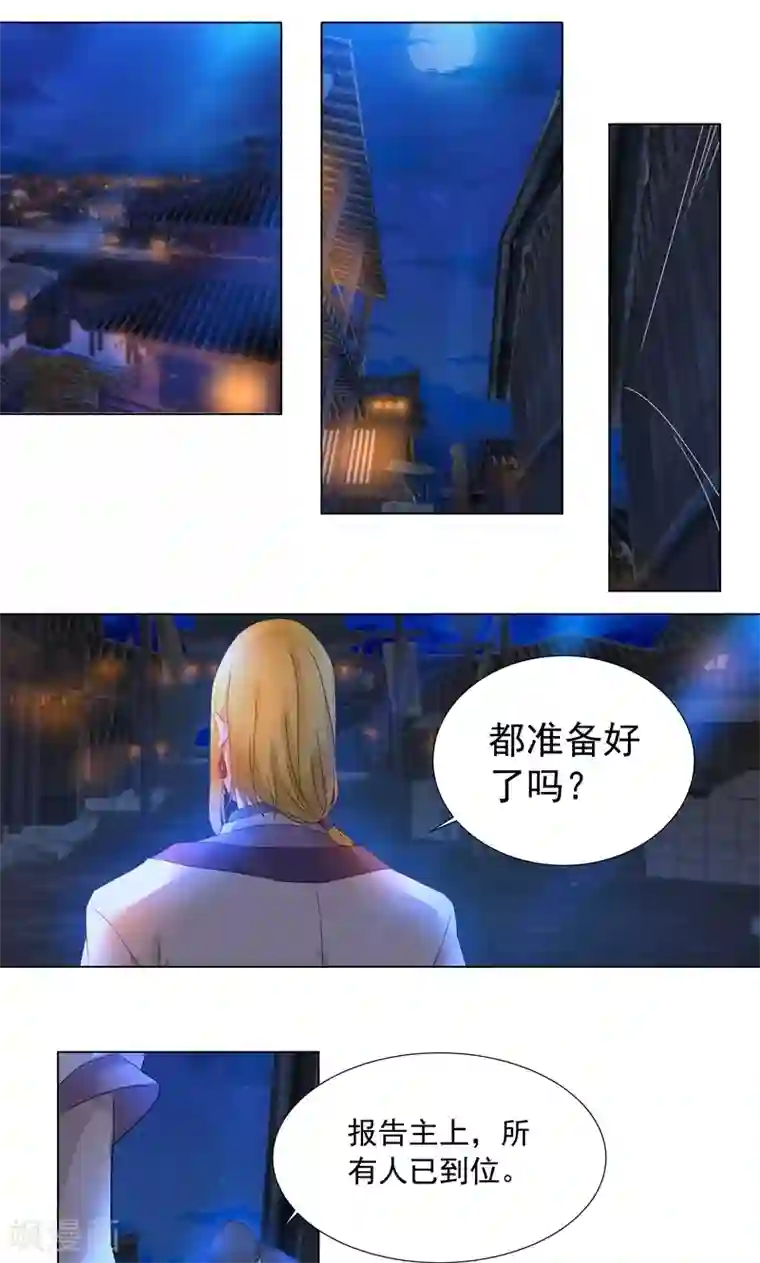 一念纵横第8话 无事献殷勤