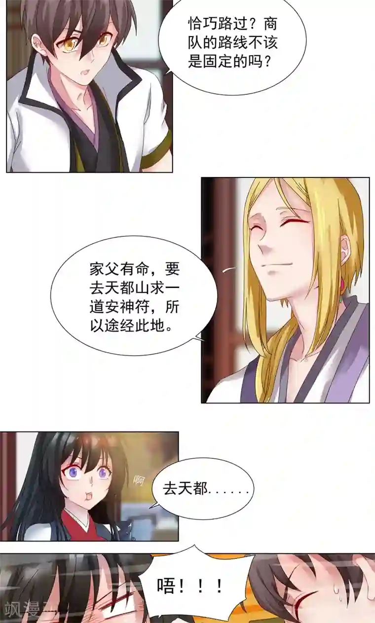 一念纵横第8话 无事献殷勤