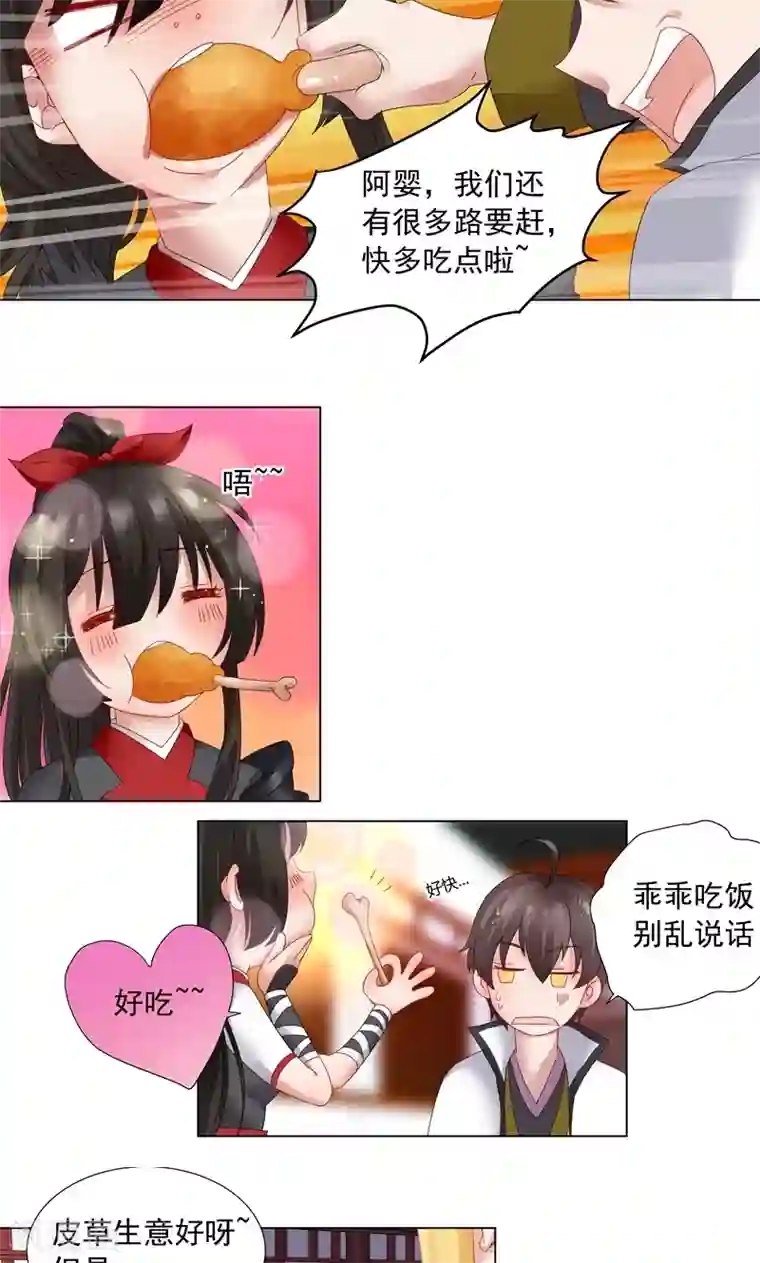 一念纵横第8话 无事献殷勤