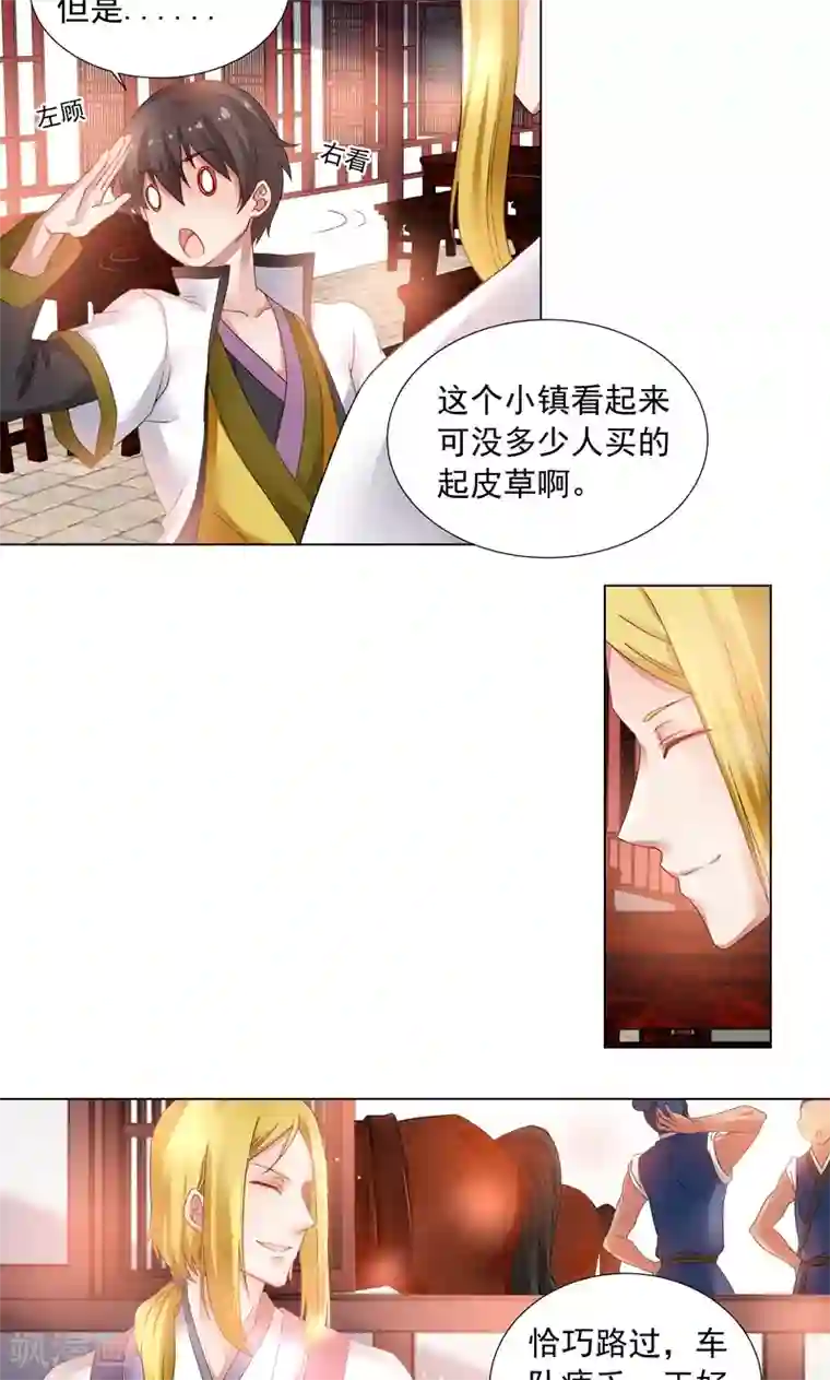 一念纵横第8话 无事献殷勤