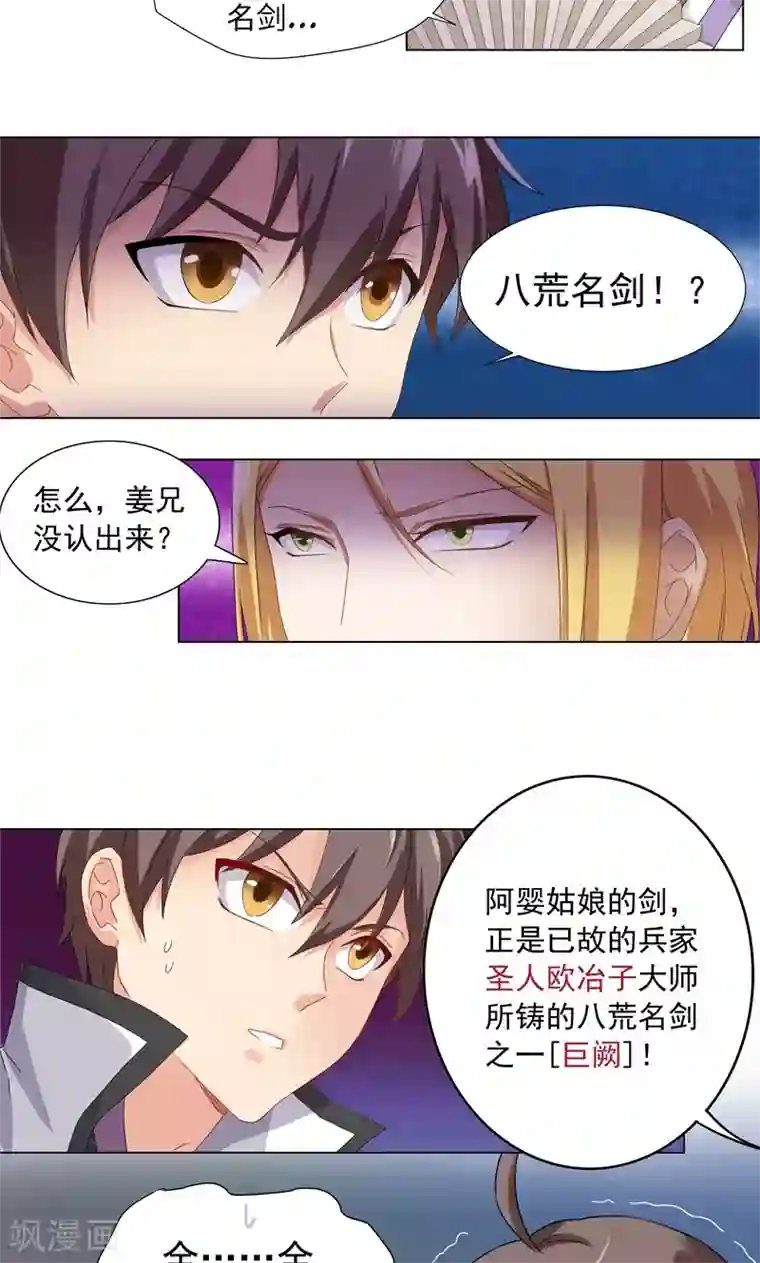 一念纵横第8话 无事献殷勤