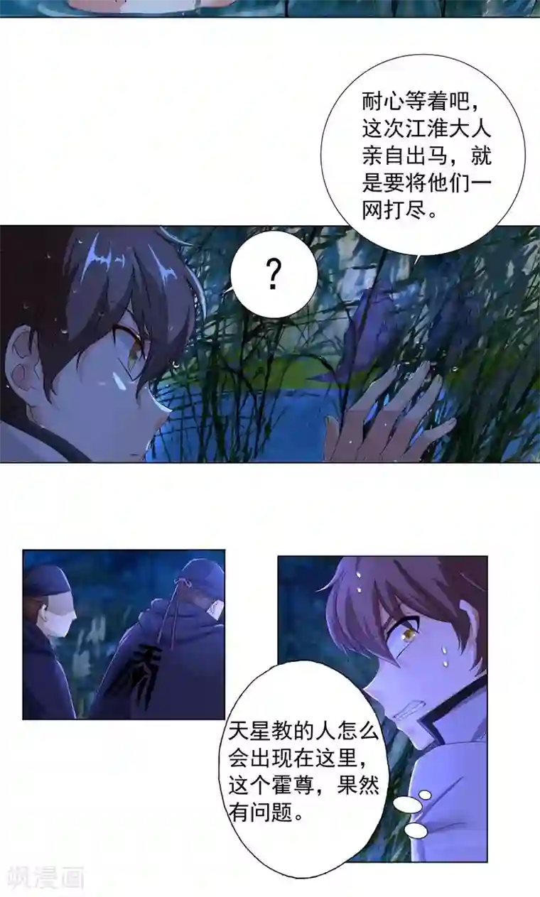 一念纵横第9话 姜望，上天！