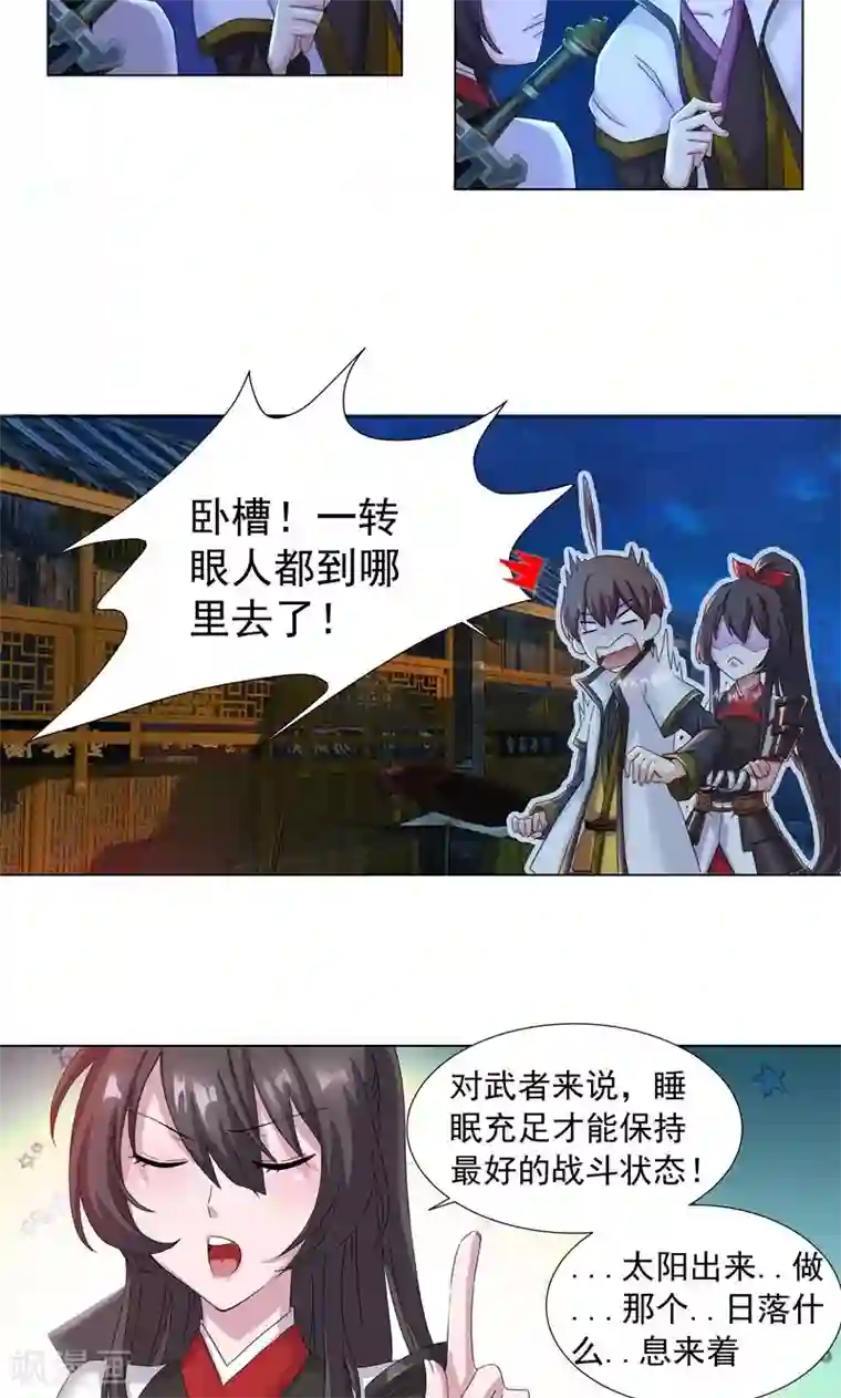 一念纵横第9话 姜望，上天！