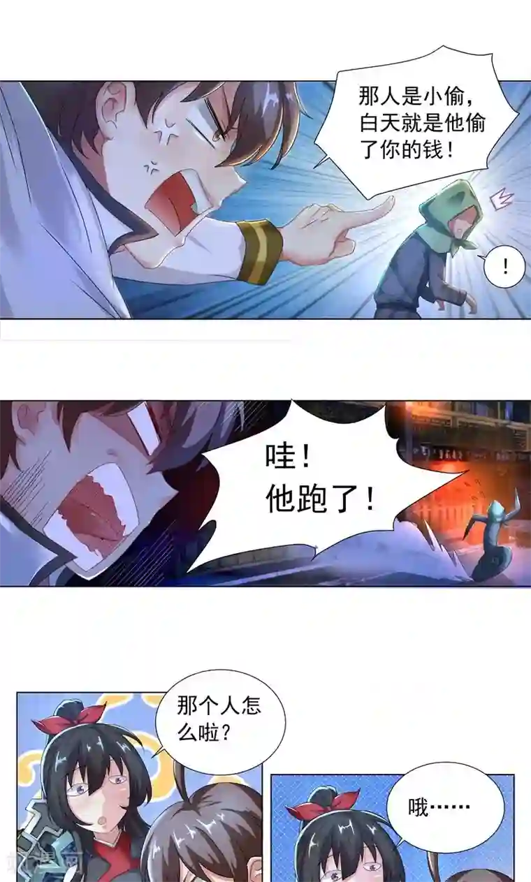 一念纵横第9话 姜望，上天！