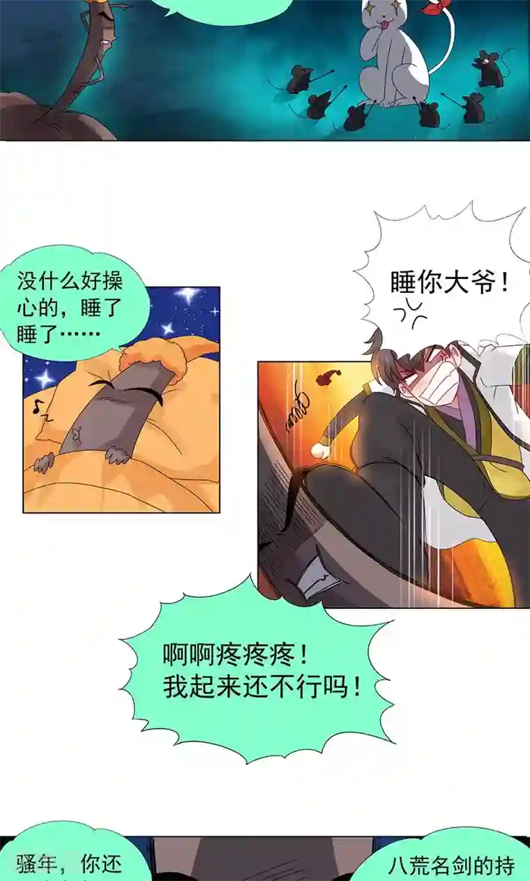 一念纵横第10话 巨阙剑