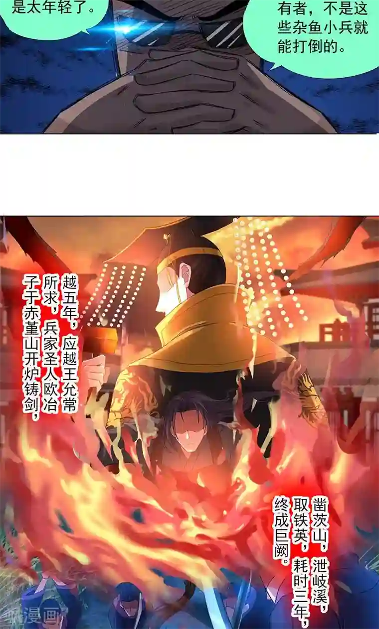 一念纵横第10话 巨阙剑