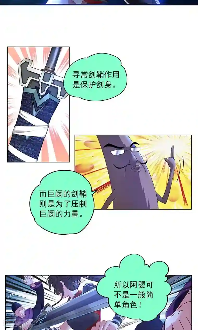 一念纵横第10话 巨阙剑