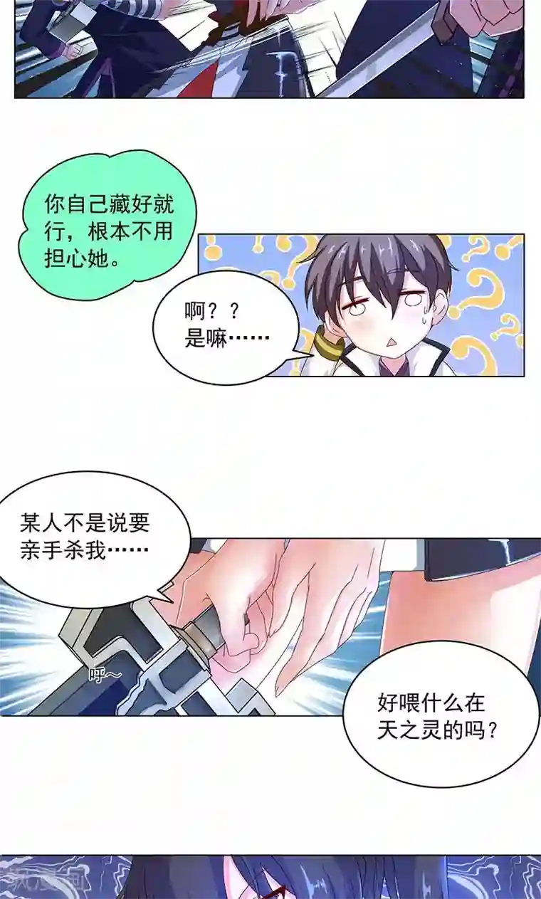 一念纵横第10话 巨阙剑