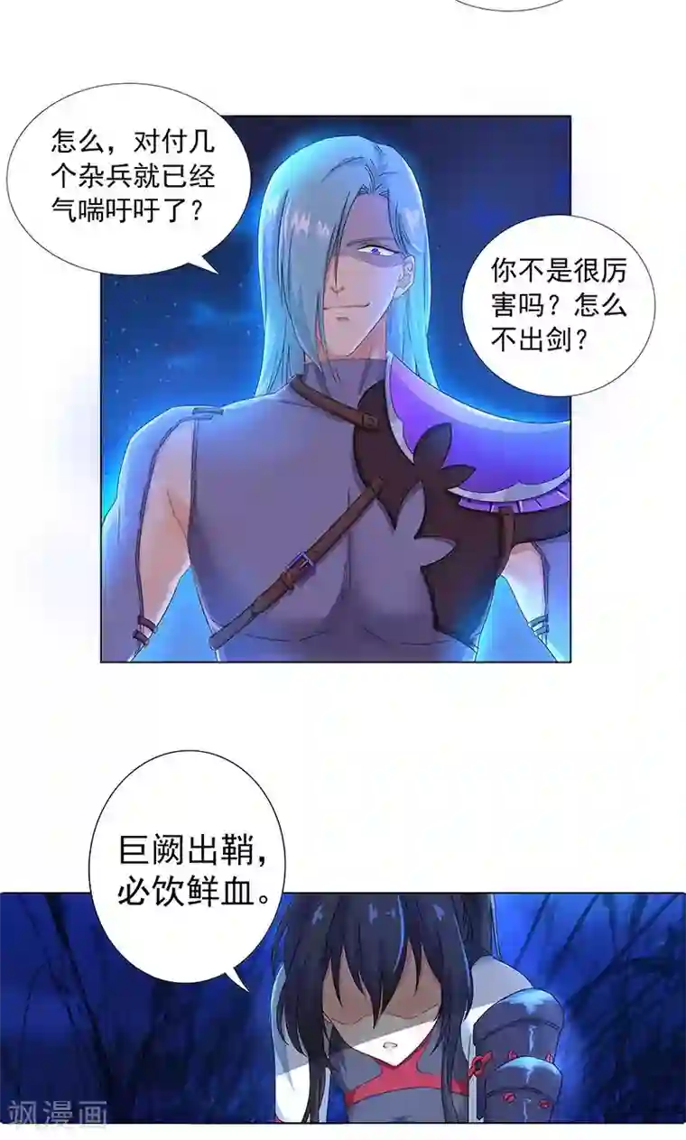 一念纵横第10话 巨阙剑