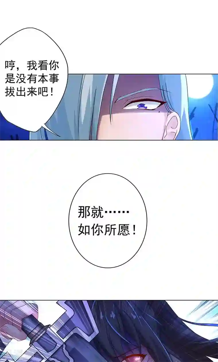 一念纵横第10话 巨阙剑